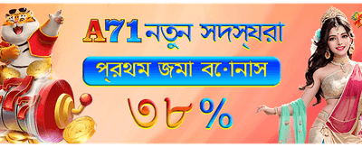 আজই জয়েন করুন আর জিতুন