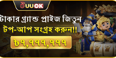 দৈনিক রিলোড বোনাস promotion